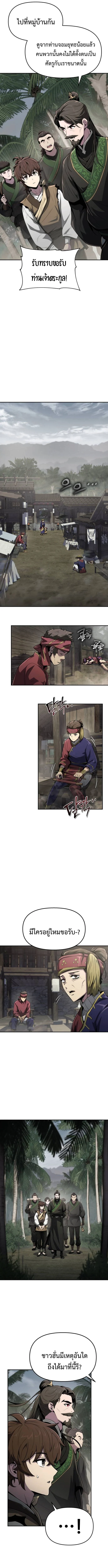 The Poison Master of Sacheon Tang Clan สารานุกรมสัตว์พิษของสตรีมเมอร์ผู้เกิดใหม่ในต่างโลก ตอนที่ 5 page 5