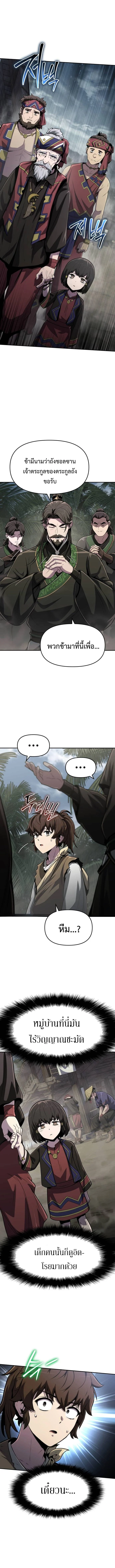 The Poison Master of Sacheon Tang Clan สารานุกรมสัตว์พิษของสตรีมเมอร์ผู้เกิดใหม่ในต่างโลก ตอนที่ 5 page 6