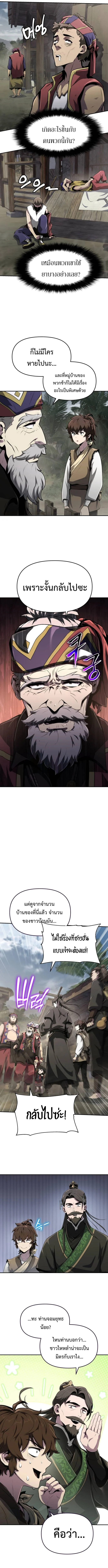 The Poison Master of Sacheon Tang Clan สารานุกรมสัตว์พิษของสตรีมเมอร์ผู้เกิดใหม่ในต่างโลก ตอนที่ 5 page 7