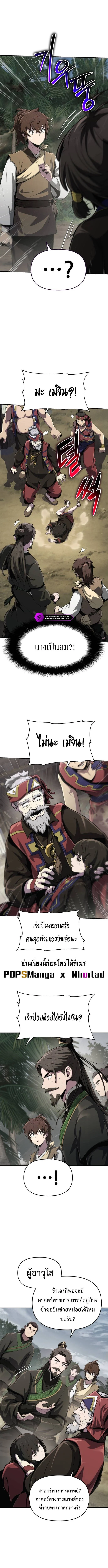 The Poison Master of Sacheon Tang Clan สารานุกรมสัตว์พิษของสตรีมเมอร์ผู้เกิดใหม่ในต่างโลก ตอนที่ 5 page 8