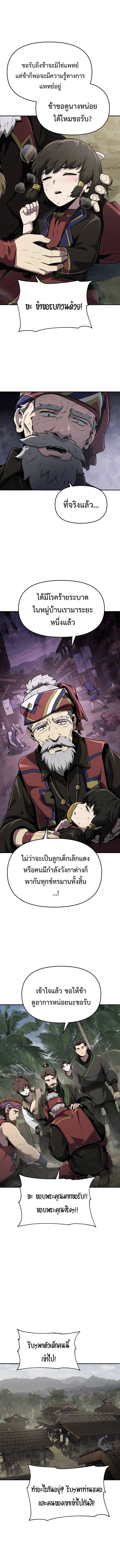 The Poison Master of Sacheon Tang Clan สารานุกรมสัตว์พิษของสตรีมเมอร์ผู้เกิดใหม่ในต่างโลก ตอนที่ 5 page 9