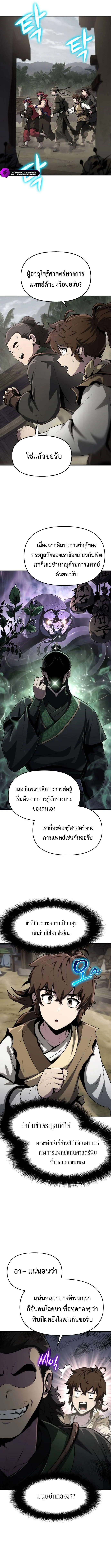 The Poison Master of Sacheon Tang Clan สารานุกรมสัตว์พิษของสตรีมเมอร์ผู้เกิดใหม่ในต่างโลก ตอนที่ 5 page 10