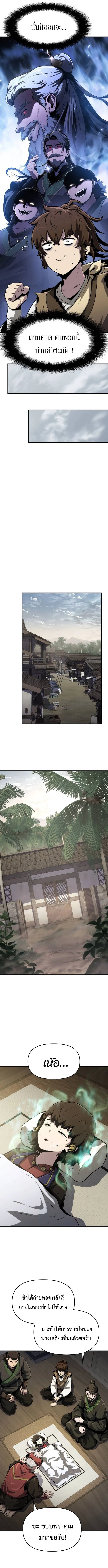 The Poison Master of Sacheon Tang Clan สารานุกรมสัตว์พิษของสตรีมเมอร์ผู้เกิดใหม่ในต่างโลก ตอนที่ 5 page 11