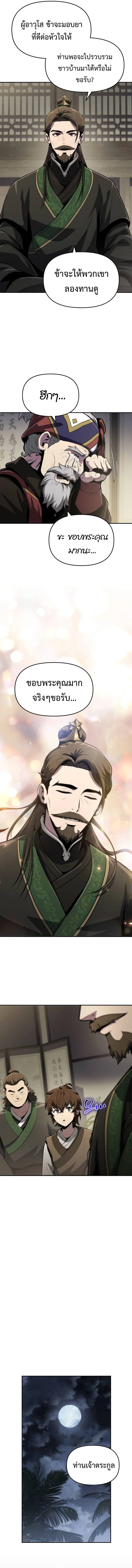 The Poison Master of Sacheon Tang Clan สารานุกรมสัตว์พิษของสตรีมเมอร์ผู้เกิดใหม่ในต่างโลก ตอนที่ 5 page 13