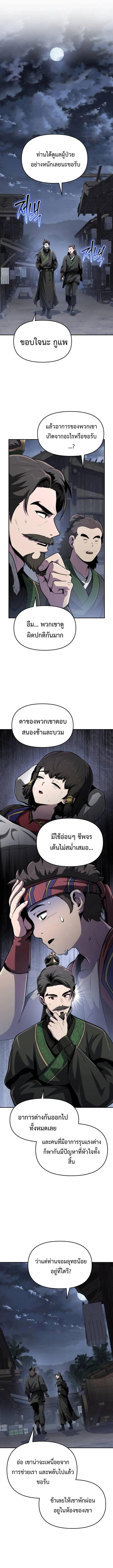 The Poison Master of Sacheon Tang Clan สารานุกรมสัตว์พิษของสตรีมเมอร์ผู้เกิดใหม่ในต่างโลก ตอนที่ 5 page 14