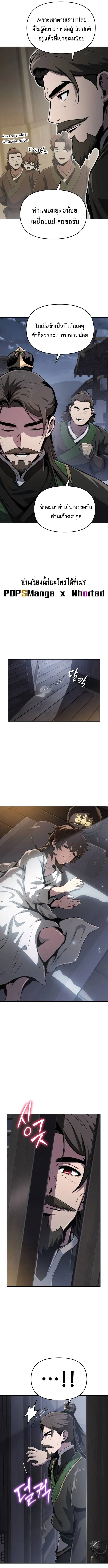 The Poison Master of Sacheon Tang Clan สารานุกรมสัตว์พิษของสตรีมเมอร์ผู้เกิดใหม่ในต่างโลก ตอนที่ 5 page 15