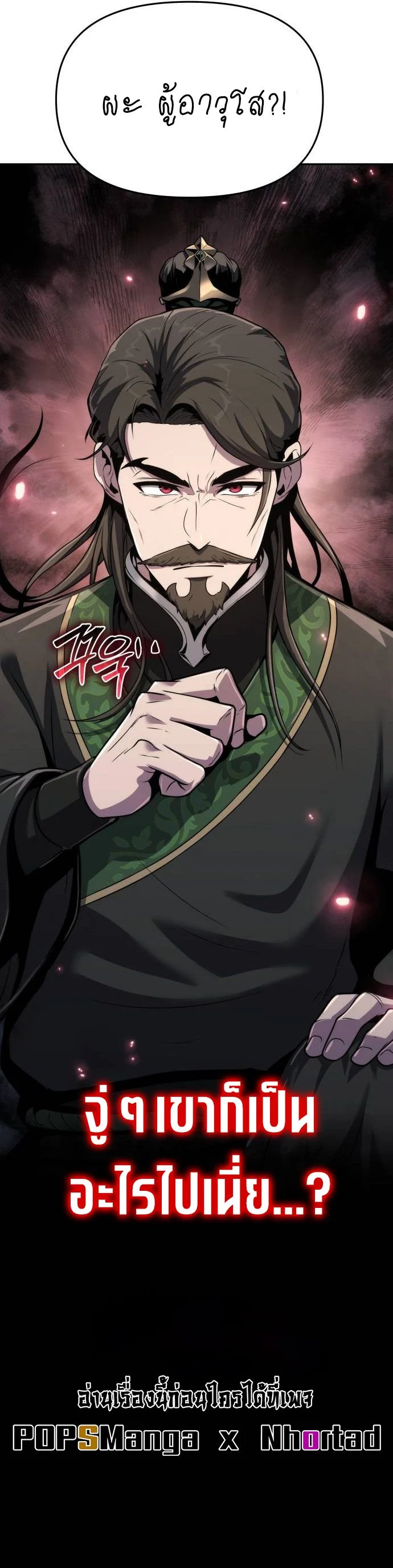 The Poison Master of Sacheon Tang Clan สารานุกรมสัตว์พิษของสตรีมเมอร์ผู้เกิดใหม่ในต่างโลก ตอนที่ 5 page 17