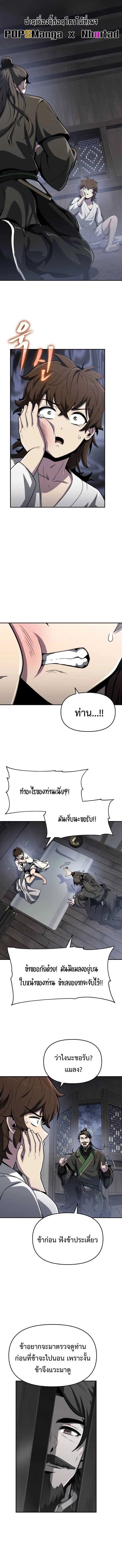 The Poison Master of Sacheon Tang Clan สารานุกรมสัตว์พิษของสตรีมเมอร์ผู้เกิดใหม่ในต่างโลก ตอนที่ 6 page 0