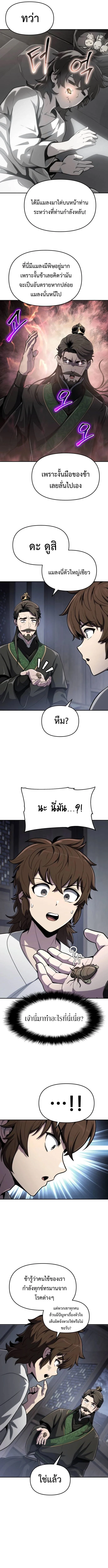 The Poison Master of Sacheon Tang Clan สารานุกรมสัตว์พิษของสตรีมเมอร์ผู้เกิดใหม่ในต่างโลก ตอนที่ 6 page 1