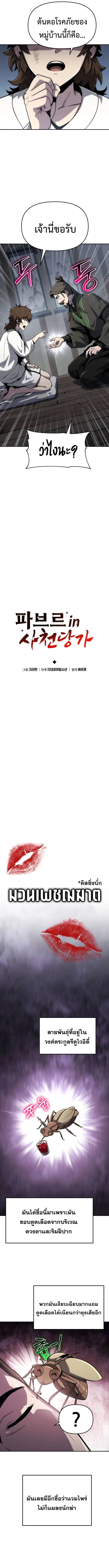 The Poison Master of Sacheon Tang Clan สารานุกรมสัตว์พิษของสตรีมเมอร์ผู้เกิดใหม่ในต่างโลก ตอนที่ 6 page 2