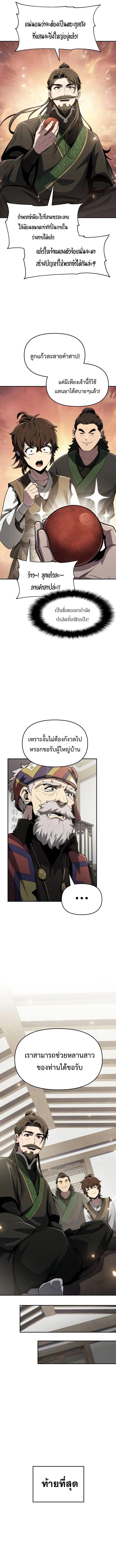 The Poison Master of Sacheon Tang Clan สารานุกรมสัตว์พิษของสตรีมเมอร์ผู้เกิดใหม่ในต่างโลก ตอนที่ 6 page 6
