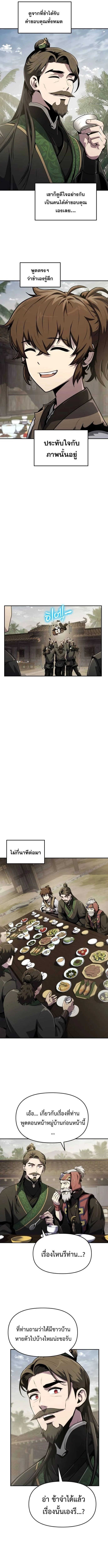 The Poison Master of Sacheon Tang Clan สารานุกรมสัตว์พิษของสตรีมเมอร์ผู้เกิดใหม่ในต่างโลก ตอนที่ 6 page 8