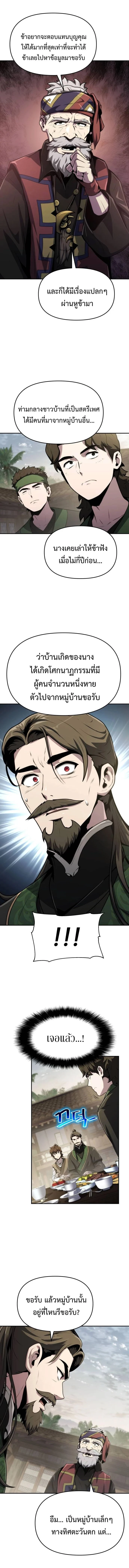 The Poison Master of Sacheon Tang Clan สารานุกรมสัตว์พิษของสตรีมเมอร์ผู้เกิดใหม่ในต่างโลก ตอนที่ 6 page 9