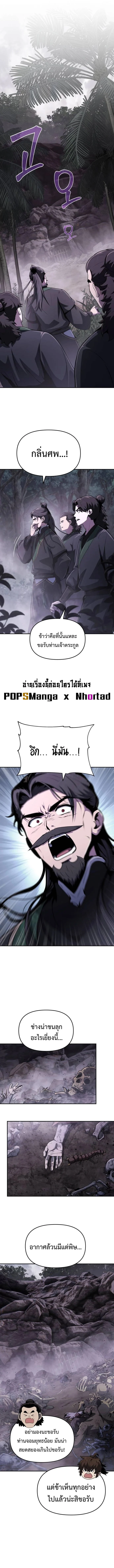 The Poison Master of Sacheon Tang Clan สารานุกรมสัตว์พิษของสตรีมเมอร์ผู้เกิดใหม่ในต่างโลก ตอนที่ 6 page 10