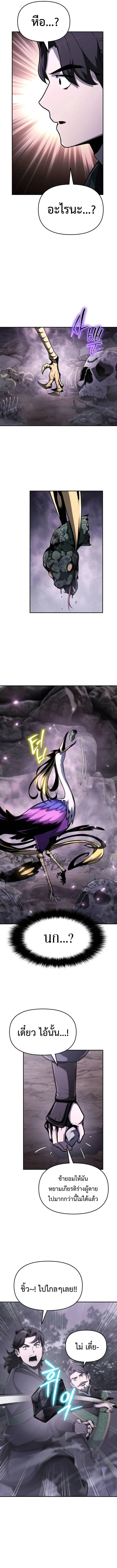 The Poison Master of Sacheon Tang Clan สารานุกรมสัตว์พิษของสตรีมเมอร์ผู้เกิดใหม่ในต่างโลก ตอนที่ 6 page 11