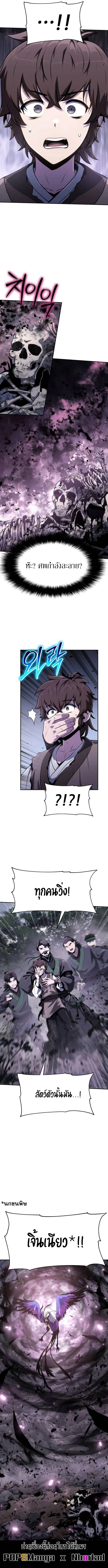 The Poison Master of Sacheon Tang Clan สารานุกรมสัตว์พิษของสตรีมเมอร์ผู้เกิดใหม่ในต่างโลก ตอนที่ 6 page 13