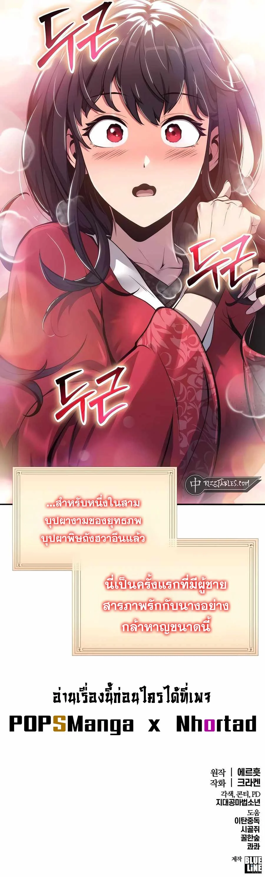 The Poison Master of Sacheon Tang Clan สารานุกรมสัตว์พิษของสตรีมเมอร์ผู้เกิดใหม่ในต่างโลก ตอนที่ 9 page 16