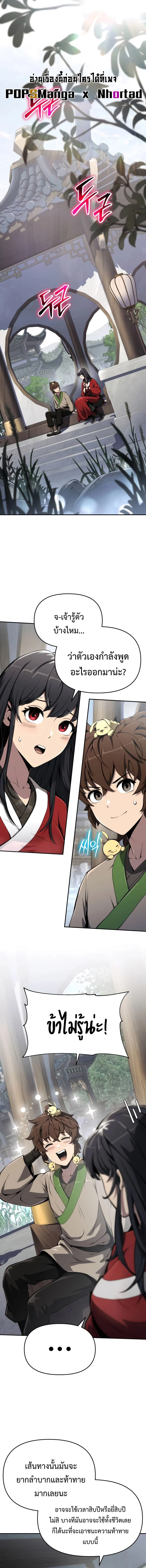 The Poison Master of Sacheon Tang Clan สารานุกรมสัตว์พิษของสตรีมเมอร์ผู้เกิดใหม่ในต่างโลก ตอนที่ 10 page 0