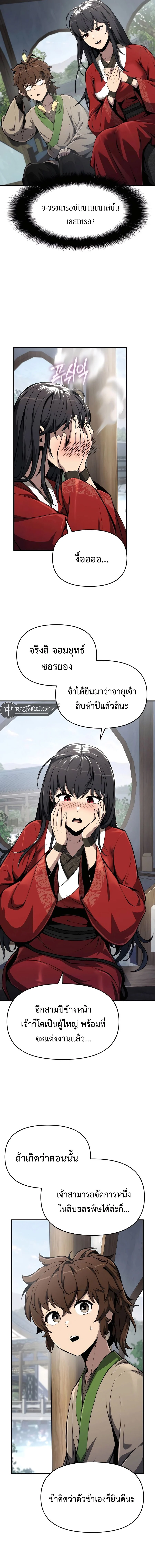 The Poison Master of Sacheon Tang Clan สารานุกรมสัตว์พิษของสตรีมเมอร์ผู้เกิดใหม่ในต่างโลก ตอนที่ 10 page 1