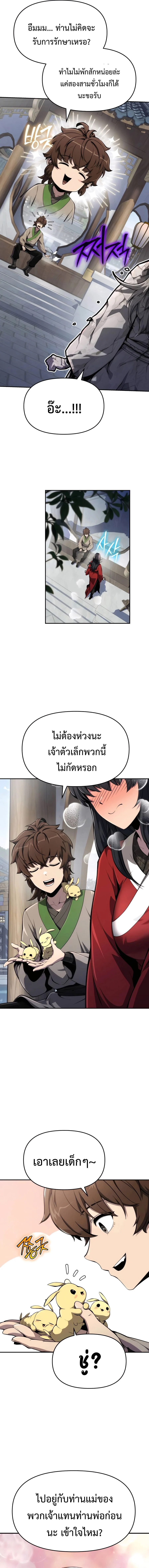 The Poison Master of Sacheon Tang Clan สารานุกรมสัตว์พิษของสตรีมเมอร์ผู้เกิดใหม่ในต่างโลก ตอนที่ 10 page 3