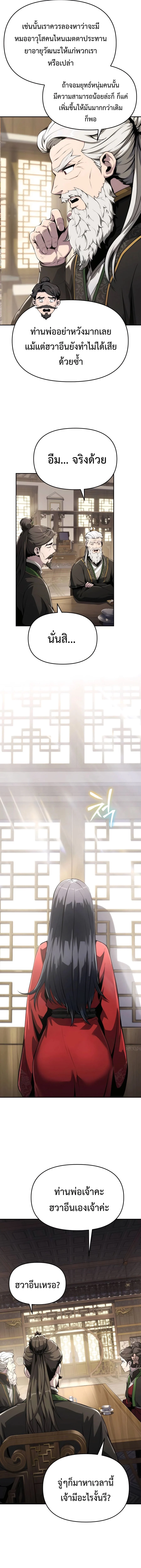 The Poison Master of Sacheon Tang Clan สารานุกรมสัตว์พิษของสตรีมเมอร์ผู้เกิดใหม่ในต่างโลก ตอนที่ 10 page 6