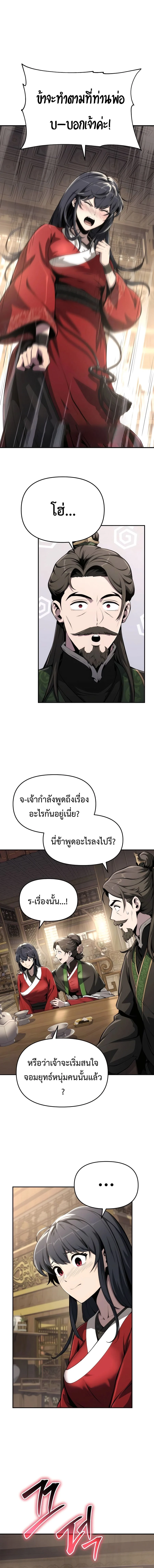 The Poison Master of Sacheon Tang Clan สารานุกรมสัตว์พิษของสตรีมเมอร์ผู้เกิดใหม่ในต่างโลก ตอนที่ 10 page 8