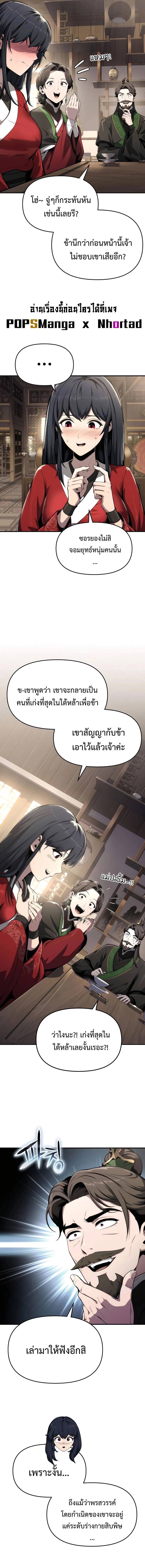 The Poison Master of Sacheon Tang Clan สารานุกรมสัตว์พิษของสตรีมเมอร์ผู้เกิดใหม่ในต่างโลก ตอนที่ 10 page 9