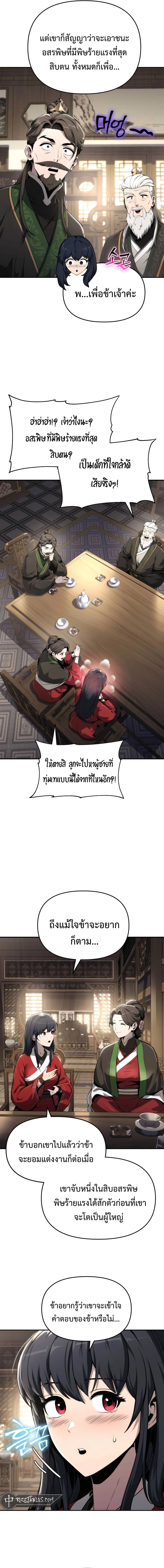 The Poison Master of Sacheon Tang Clan สารานุกรมสัตว์พิษของสตรีมเมอร์ผู้เกิดใหม่ในต่างโลก ตอนที่ 10 page 10