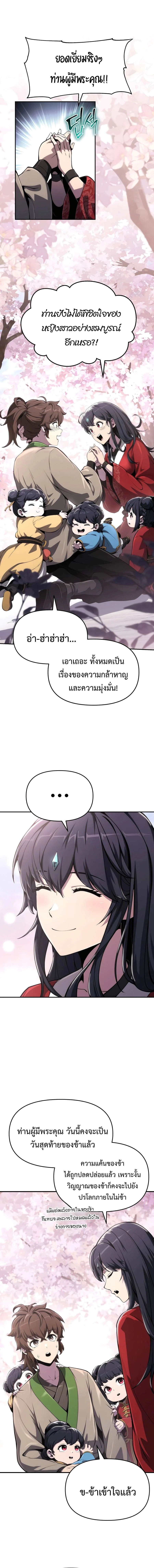 The Poison Master of Sacheon Tang Clan สารานุกรมสัตว์พิษของสตรีมเมอร์ผู้เกิดใหม่ในต่างโลก ตอนที่ 10 page 12