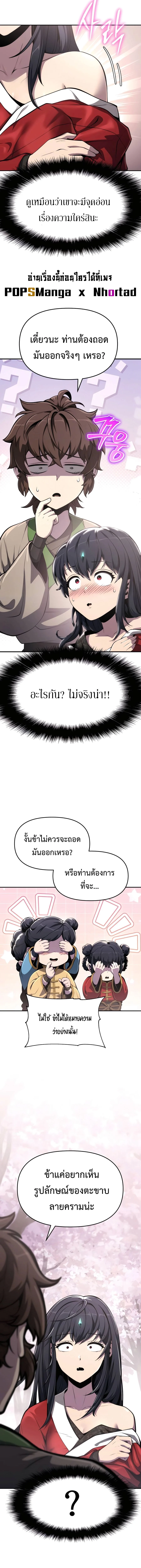 The Poison Master of Sacheon Tang Clan สารานุกรมสัตว์พิษของสตรีมเมอร์ผู้เกิดใหม่ในต่างโลก ตอนที่ 10 page 14