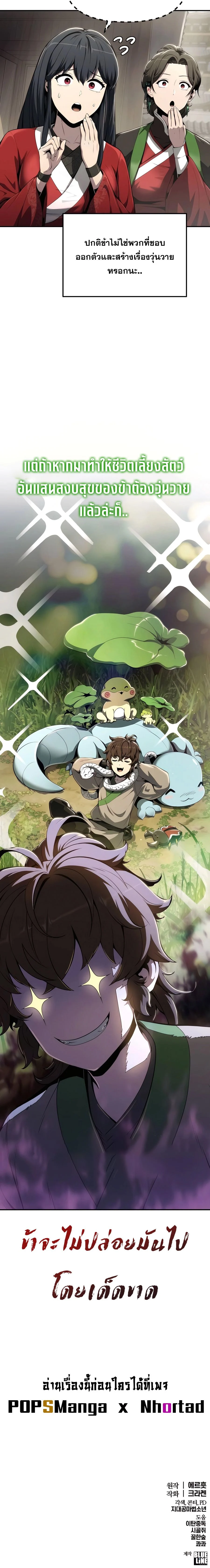 The Poison Master of Sacheon Tang Clan สารานุกรมสัตว์พิษของสตรีมเมอร์ผู้เกิดใหม่ในต่างโลก ตอนที่ 11 page 14