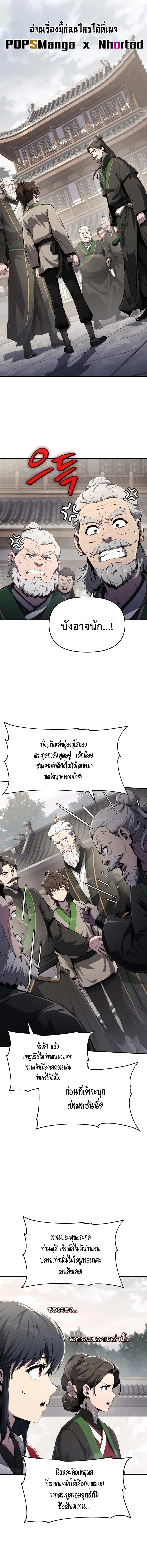 The Poison Master of Sacheon Tang Clan สารานุกรมสัตว์พิษของสตรีมเมอร์ผู้เกิดใหม่ในต่างโลก ตอนที่ 12 page 0