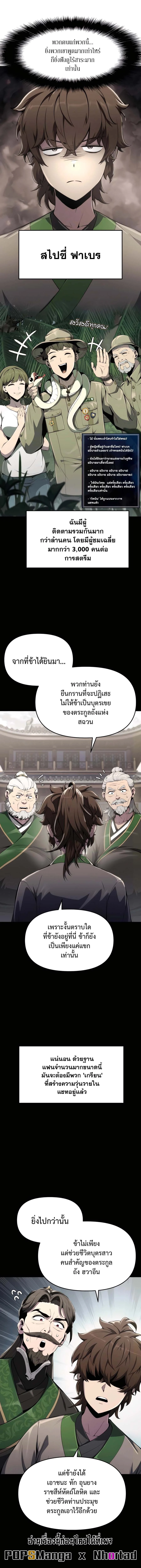 The Poison Master of Sacheon Tang Clan สารานุกรมสัตว์พิษของสตรีมเมอร์ผู้เกิดใหม่ในต่างโลก ตอนที่ 12 page 1