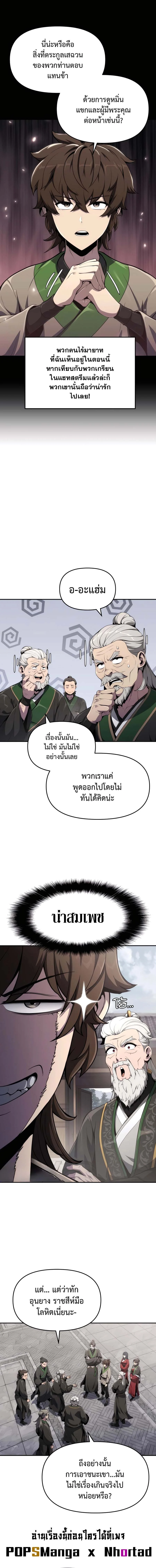 The Poison Master of Sacheon Tang Clan สารานุกรมสัตว์พิษของสตรีมเมอร์ผู้เกิดใหม่ในต่างโลก ตอนที่ 12 page 2