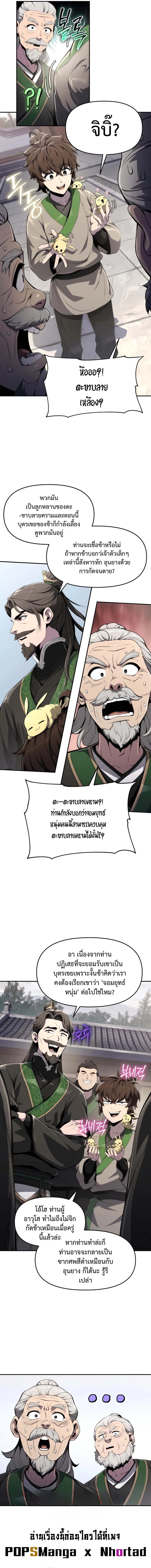 The Poison Master of Sacheon Tang Clan สารานุกรมสัตว์พิษของสตรีมเมอร์ผู้เกิดใหม่ในต่างโลก ตอนที่ 12 page 4