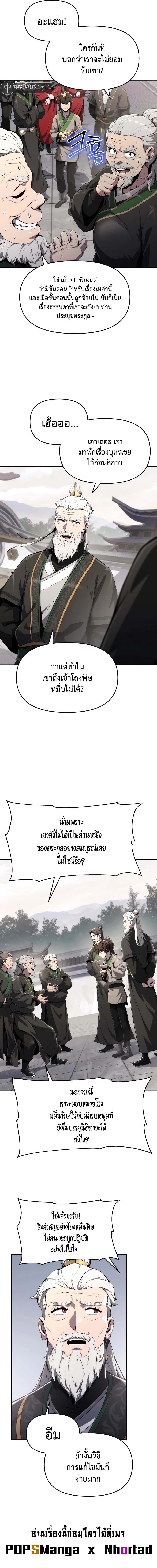 The Poison Master of Sacheon Tang Clan สารานุกรมสัตว์พิษของสตรีมเมอร์ผู้เกิดใหม่ในต่างโลก ตอนที่ 12 page 5