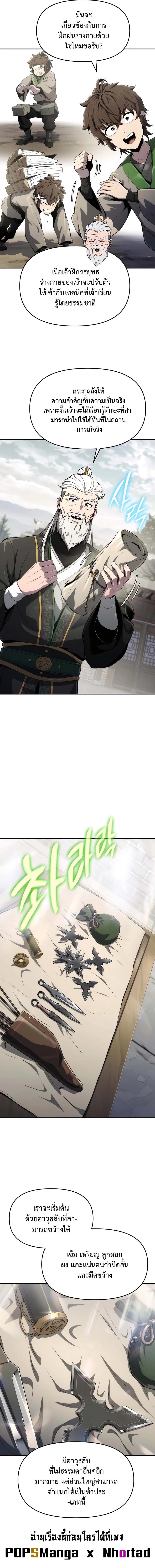 The Poison Master of Sacheon Tang Clan สารานุกรมสัตว์พิษของสตรีมเมอร์ผู้เกิดใหม่ในต่างโลก ตอนที่ 12 page 8