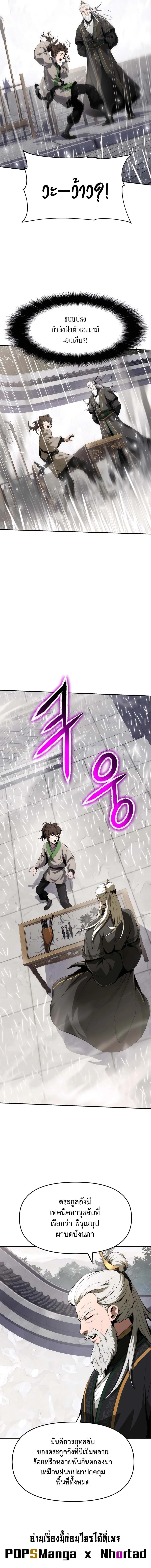 The Poison Master of Sacheon Tang Clan สารานุกรมสัตว์พิษของสตรีมเมอร์ผู้เกิดใหม่ในต่างโลก ตอนที่ 12 page 11