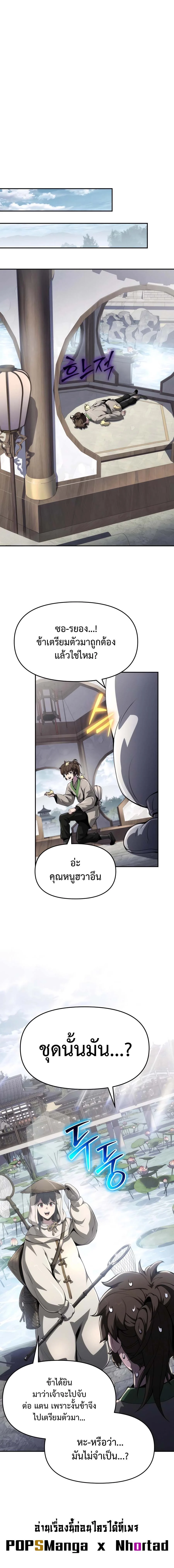 The Poison Master of Sacheon Tang Clan สารานุกรมสัตว์พิษของสตรีมเมอร์ผู้เกิดใหม่ในต่างโลก ตอนที่ 12 page 13