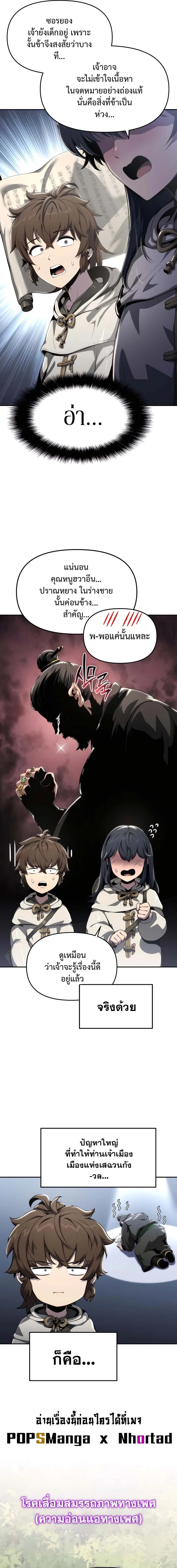 The Poison Master of Sacheon Tang Clan สารานุกรมสัตว์พิษของสตรีมเมอร์ผู้เกิดใหม่ในต่างโลก ตอนที่ 12 page 15