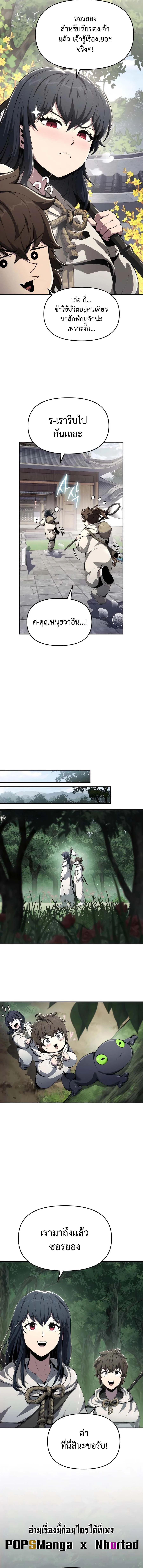 The Poison Master of Sacheon Tang Clan สารานุกรมสัตว์พิษของสตรีมเมอร์ผู้เกิดใหม่ในต่างโลก ตอนที่ 12 page 16