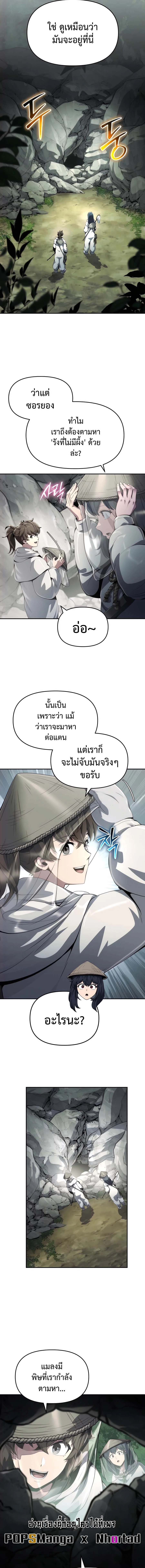 The Poison Master of Sacheon Tang Clan สารานุกรมสัตว์พิษของสตรีมเมอร์ผู้เกิดใหม่ในต่างโลก ตอนที่ 12 page 17