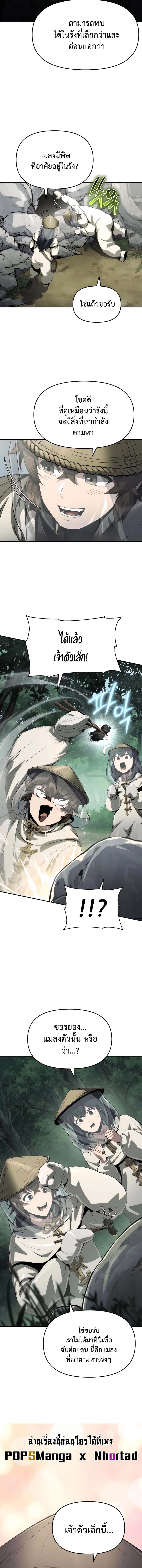The Poison Master of Sacheon Tang Clan สารานุกรมสัตว์พิษของสตรีมเมอร์ผู้เกิดใหม่ในต่างโลก ตอนที่ 12 page 18