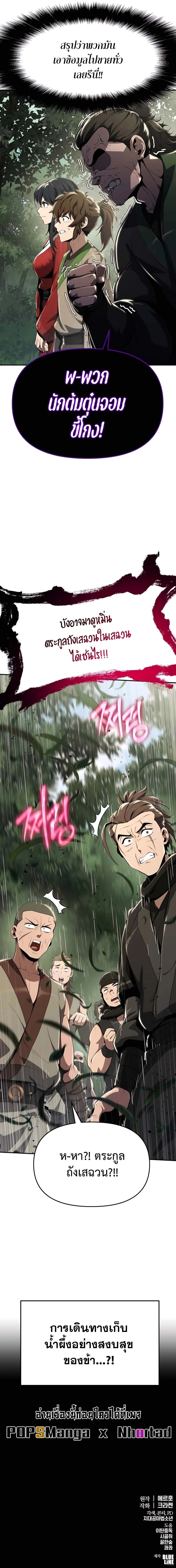 The Poison Master of Sacheon Tang Clan สารานุกรมสัตว์พิษของสตรีมเมอร์ผู้เกิดใหม่ในต่างโลก ตอนที่ 14 page 11