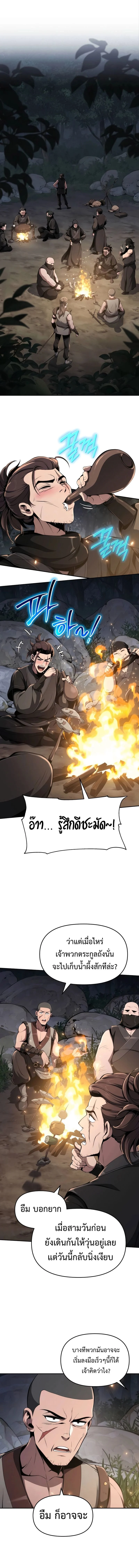 The Poison Master of Sacheon Tang Clan สารานุกรมสัตว์พิษของสตรีมเมอร์ผู้เกิดใหม่ในต่างโลก ตอนที่ 16 page 0