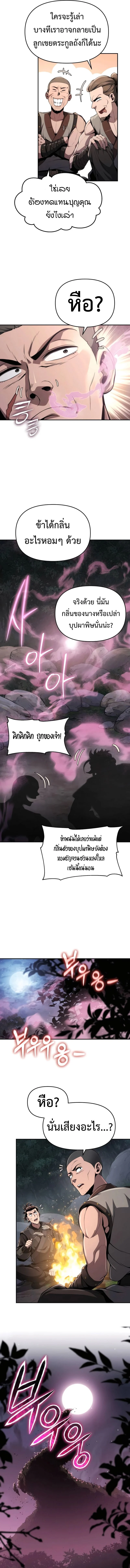 The Poison Master of Sacheon Tang Clan สารานุกรมสัตว์พิษของสตรีมเมอร์ผู้เกิดใหม่ในต่างโลก ตอนที่ 16 page 2