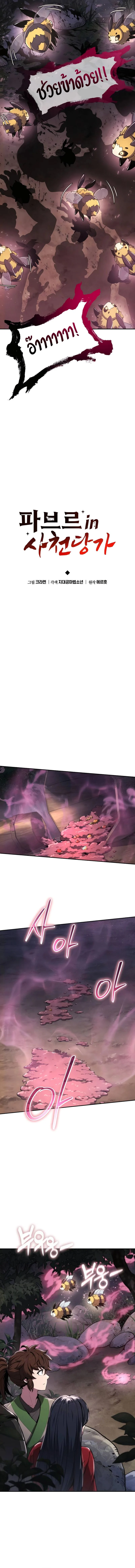 The Poison Master of Sacheon Tang Clan สารานุกรมสัตว์พิษของสตรีมเมอร์ผู้เกิดใหม่ในต่างโลก ตอนที่ 16 page 4