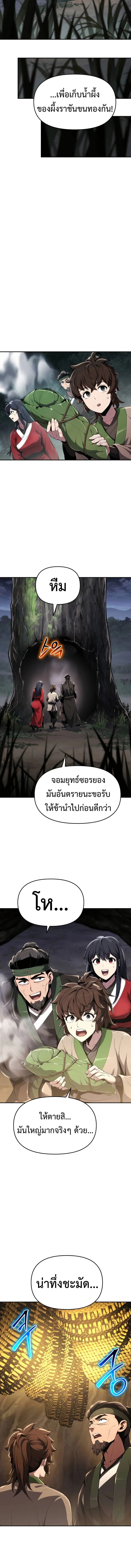The Poison Master of Sacheon Tang Clan สารานุกรมสัตว์พิษของสตรีมเมอร์ผู้เกิดใหม่ในต่างโลก ตอนที่ 16 page 7