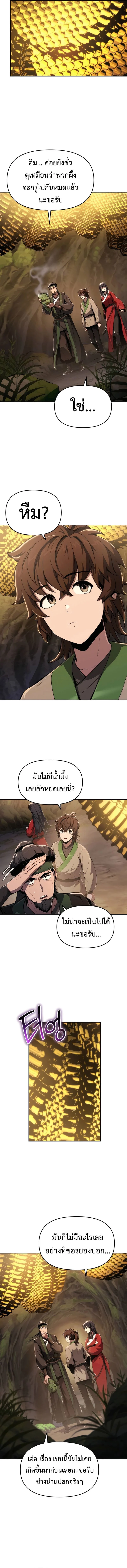 The Poison Master of Sacheon Tang Clan สารานุกรมสัตว์พิษของสตรีมเมอร์ผู้เกิดใหม่ในต่างโลก ตอนที่ 16 page 8