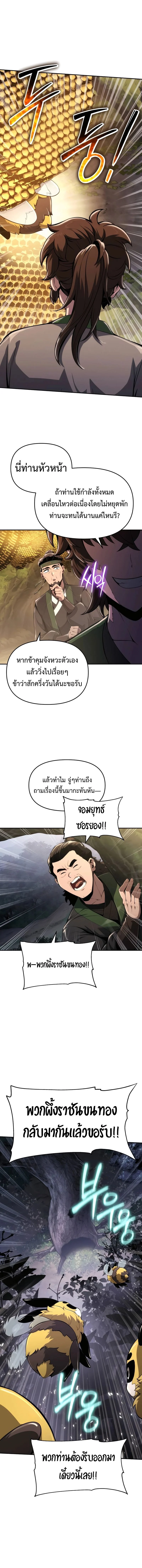 The Poison Master of Sacheon Tang Clan สารานุกรมสัตว์พิษของสตรีมเมอร์ผู้เกิดใหม่ในต่างโลก ตอนที่ 16 page 10